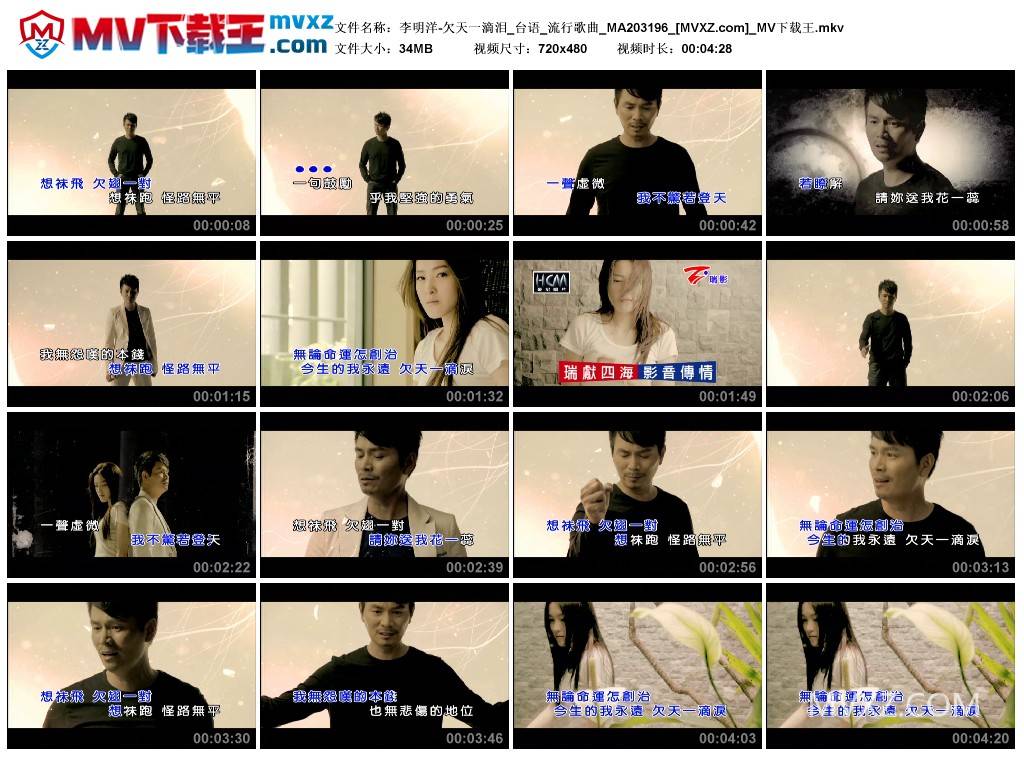 李明洋-欠天一滴泪_台语_流行歌曲_MA203196
